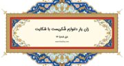 دیوان حافظ: غزل شماره 94